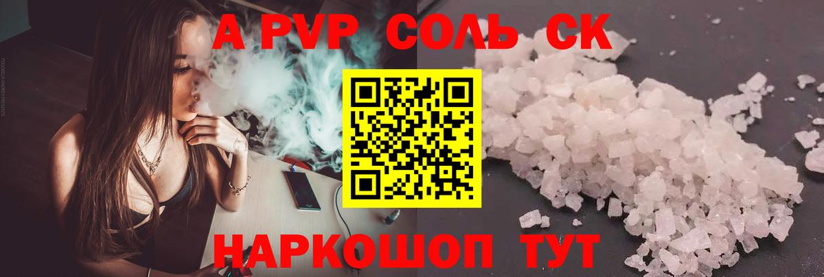 A PVP крисы CK  Альфа ПВП Crystall  Вход с VPN  Мурино  APVP СК КРИС 