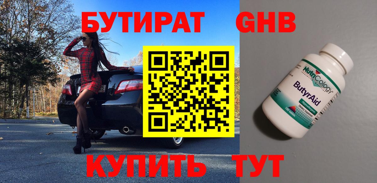 Мурино  БУТИРАТ 99%  Вход с VPN 