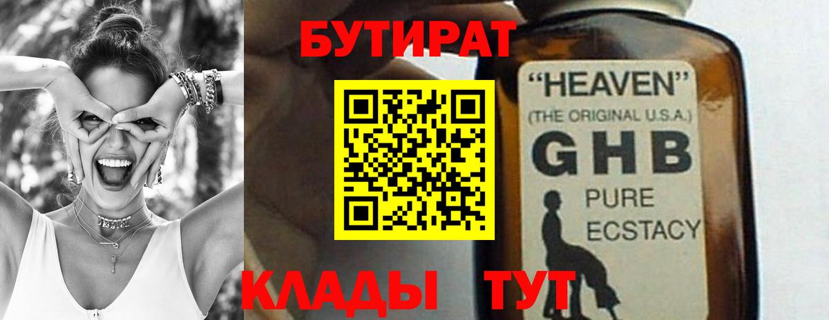 Бутират 1.4BDO Мурино